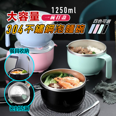 【DaoDi】大容量304不鏽鋼泡麵碗(1250ml) (3.8折)