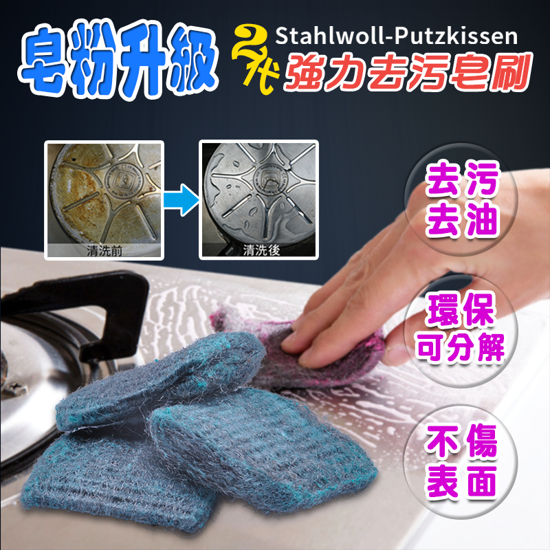 強力去污皂刷,清洗前,清洗後,可分解。