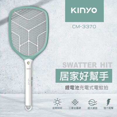 KINYO高續航照明充電式電蚊拍CM-3370(附電池) (7折)