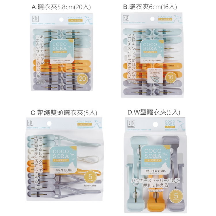 日本小久保kokubo家政の職人曬衣夾 曬衣架 10款 松果購物