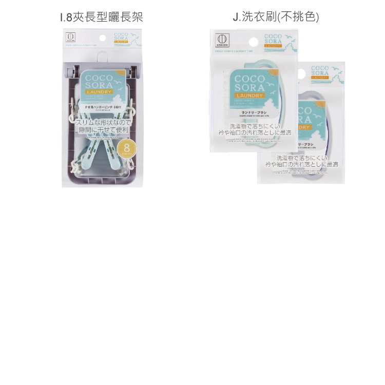 日本小久保kokubo家政の職人曬衣夾 曬衣架 10款 松果購物