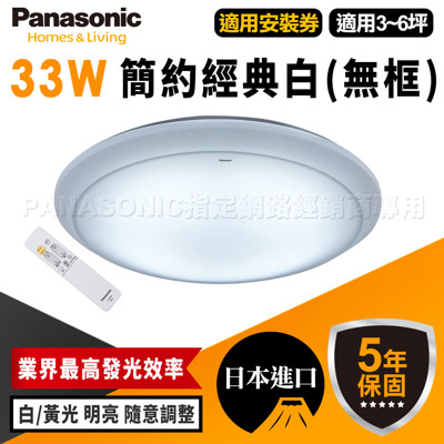 Panasonic 國際牌 吸頂燈 33W 簡約經典白 LED HH-LAZ3034209(無框) (5.7折)