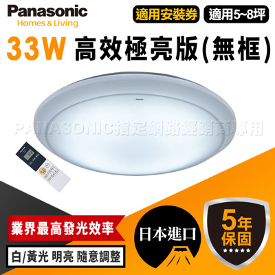 Panasonic 國際牌 吸頂燈 33W 高效極亮版 LED HH-LAZ5043209 (無框) (8.5折)