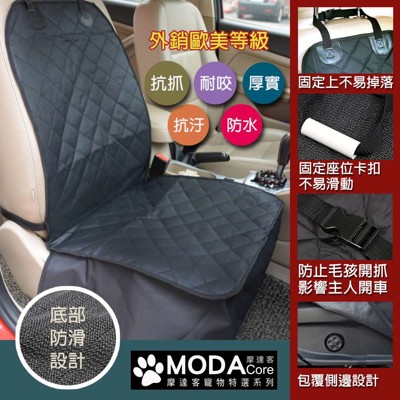 【摩達客】汽車副駕駛座防污保護車墊(黑色厚版)外出寵物車墊座墊(兒童/寵物皆適用) (4.2折)