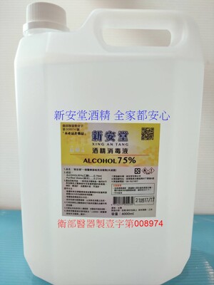 新安堂75%酒精消毒液4L*6瓶 (1.5折)