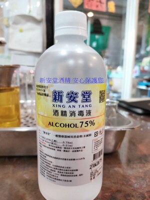 新安堂75%酒精消毒液500ML*24瓶 (0.3折)