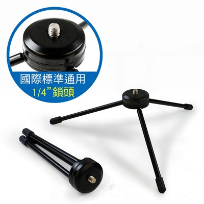 1/4英寸螺絲鎖頭 金屬三腳支撐架-黑色 (5折)
