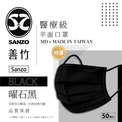📣買就送📣台灣製 善竹 黑色醫療口罩 醫用口罩 醫用口罩黑 MD雙鋼印 熔噴布口罩 50入盒裝 (8.2折)