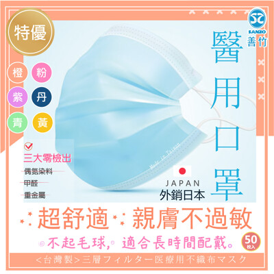 📣三件贈收納盒📣善竹 台灣製醫用口罩雙鋼印 兒童醫用口罩 成人平面口罩 熔噴布 橘色口罩 50入 (5折)