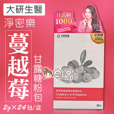 大研生醫 淨密樂蔓越莓甘露糖粉包 2g*24包/盒 (5.6折)
