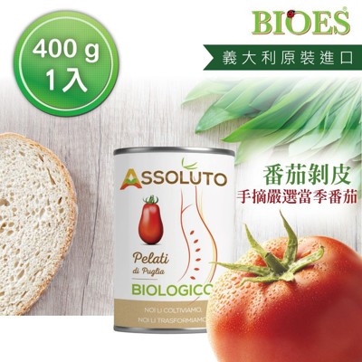 【囍瑞 BIOES】義大利有機剝皮蕃茄400g (6.1折)