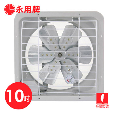 【永用】MIT台灣製造 耐用大馬達10吋(鋁葉)吸排兩用風扇FC-310A (7.8折)