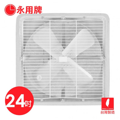【永用】MIT 台灣製造24吋(鋁葉)工業排風扇FC-324 (9.2折)