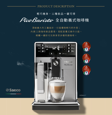 【Philips飛利浦】Saeco全自動義式咖啡機HD8927 (7.1折)