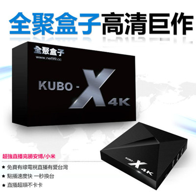 【全聚盒子】KUBO-X 4K高清影音電視盒 超強直播完勝安博/小米/易播/千尋 (6.1折)