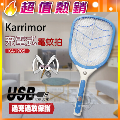 【Karrimor】 USB充電式電蚊拍/捕蚊拍(LED照明燈) KA-1905 (5.8折)