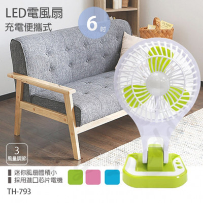 6吋 充電式露營照明涼風扇/攜帶式/桌扇(綠色)TH-793 (4.5折)