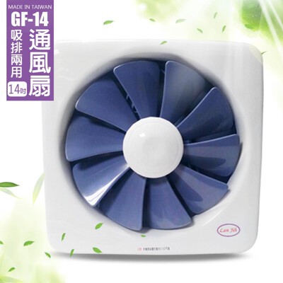 【藍鯨 LAN JIH】14吋 百葉靜音排風扇/吸排兩用扇 GF-14 (8.4折)