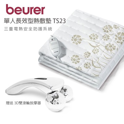 【德國博依beurer】單人長效型熱敷墊+美容棒 TS23 (8.7折)