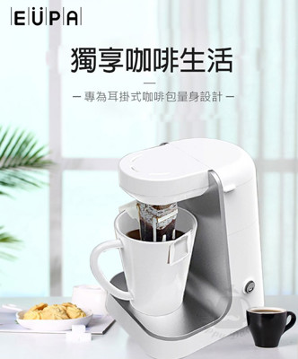 【優柏EUPA】 耳掛式咖啡壺(耳掛咖啡包專用)STK-1297 (4.7折)