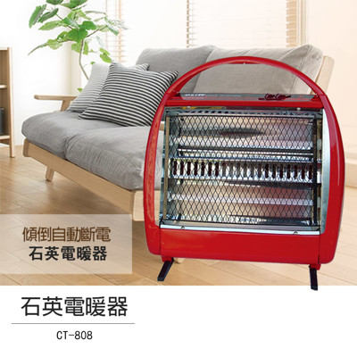 【華冠】手提式石英電暖器 CT-808 (4.6折)