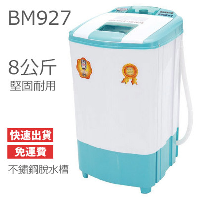 【正豐】8KG塑鋼速乾型超高速脫水機BM-927 (7.8折)