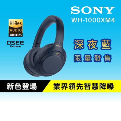 【SONY】WH-1000XM4 WH1000XM4 無線降噪耳罩式耳機(台灣公司貨) (8.2折)