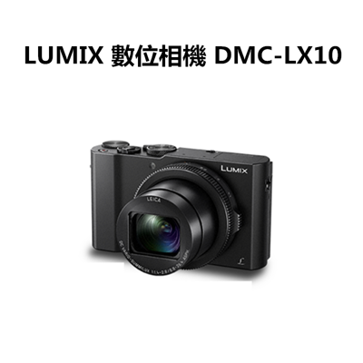 【Panasonic 國際牌】LUMIX 數位相機 DMC-LX10(公司貨) (8.1折)