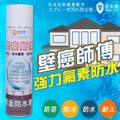 【奈米獅】壁癌師傅.強力防水(430ml) (6折)