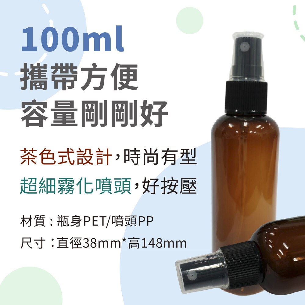 Mit台灣製 1號瓶酒精 次氯酸水 二氧化氯分裝瓶100ml 深色不透光瓶身 生活市集