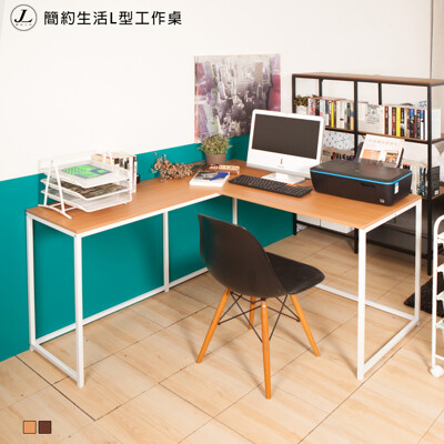 【kihome】簡約生活L型工作桌(二色任選)免運電腦桌/立鏡/書桌/辦公桌/工作桌