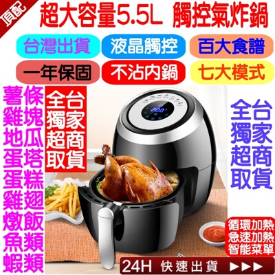 可超商取貨送食譜★科帥 AF606 液晶觸控氣炸鍋 110V 中文介面食譜 氣炸鍋 電炸鍋 空氣炸鍋 (5.7折)