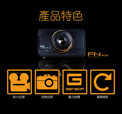 【響尾蛇】FN-608 單機式行車紀錄器 (6折)