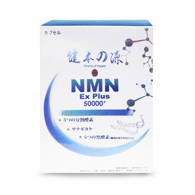 【健本之源】NMN Ex Plus 50000+ 活力再現膠囊 (30粒/盒) (3.6折)