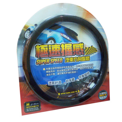 極速握感汽車方向盤套 (5.3折)