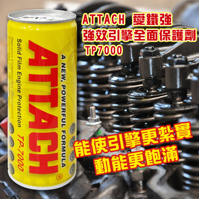 愛鐵強 強效引擎全面保護劑 TP7000 (236ml) (7.9折)
