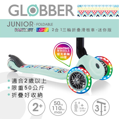 法國GLOBBER 兒童2合1三輪折疊滑板車迷你夢幻版(LED發光前輪)-波西米亞薄荷綠 兒童滑板車 (8.1折)