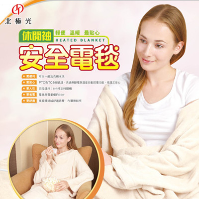 【毛毛家用】- (福利品)北極光 休閒袖珊瑚絨布安全電毯 HTM-12 (5.6折)