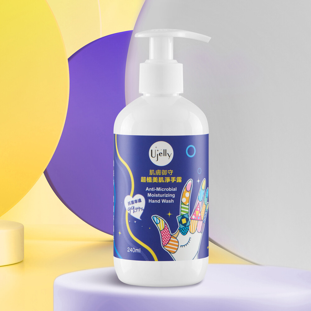 Ujelly優綺麗 薑黃複方精油保濕鎖水溫和不乾澀超植美肌淨手露 240ml 生活市集