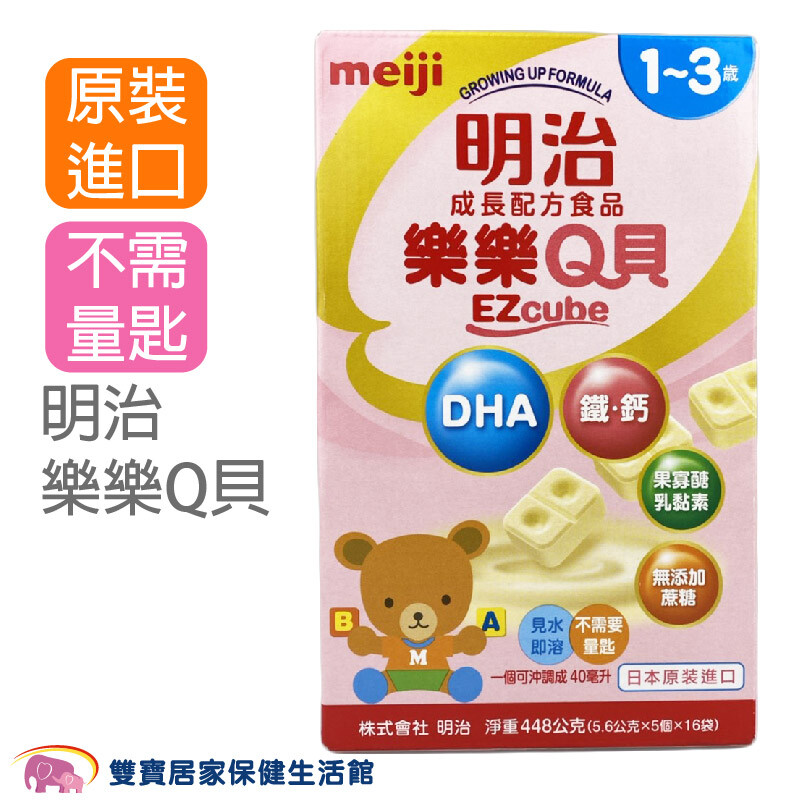 四盒送水槍 明治樂樂q貝1 3歲成長方塊奶粉明治奶粉成長配方明治q貝 松果購物