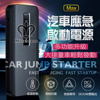 小米 70邁汽車應急啟動電源max版 (6.6折)