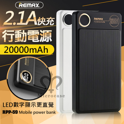 REMAX酷客行動電源 20000mAh (4.7折)