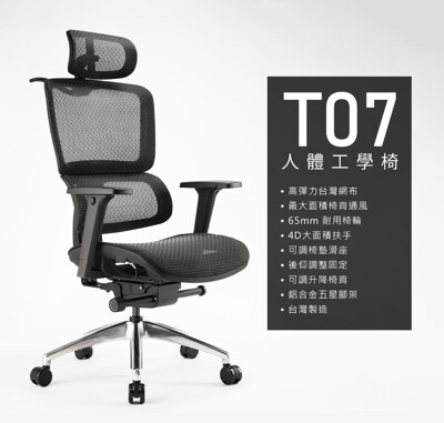 irocks T07 人體工學椅 (6.8折)