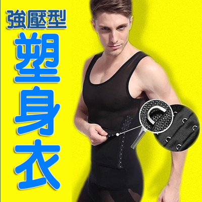 男收腹塑身衣 塑身背心 瘦身内衣 塑身上衣透气纱网 加片强压款