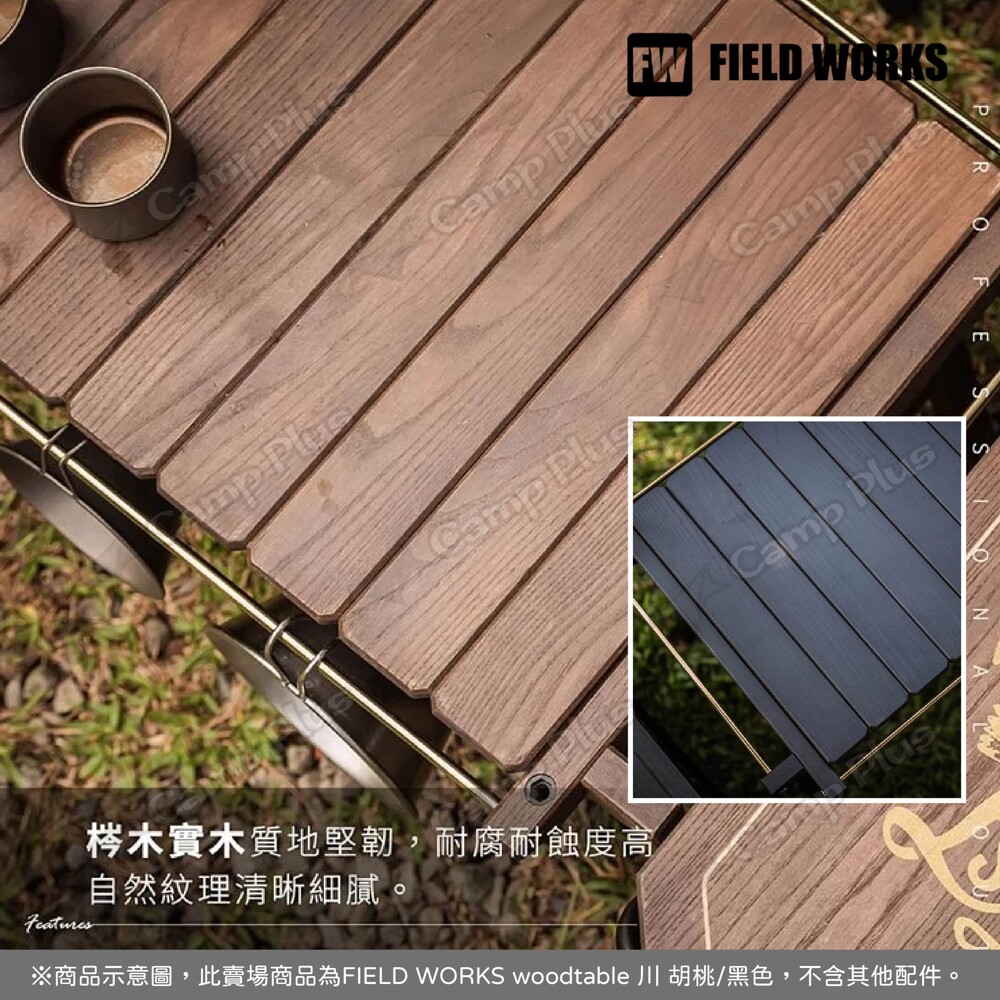 FIELD WORKS】woodtable 川桌(悠遊戶外) － 松果購物