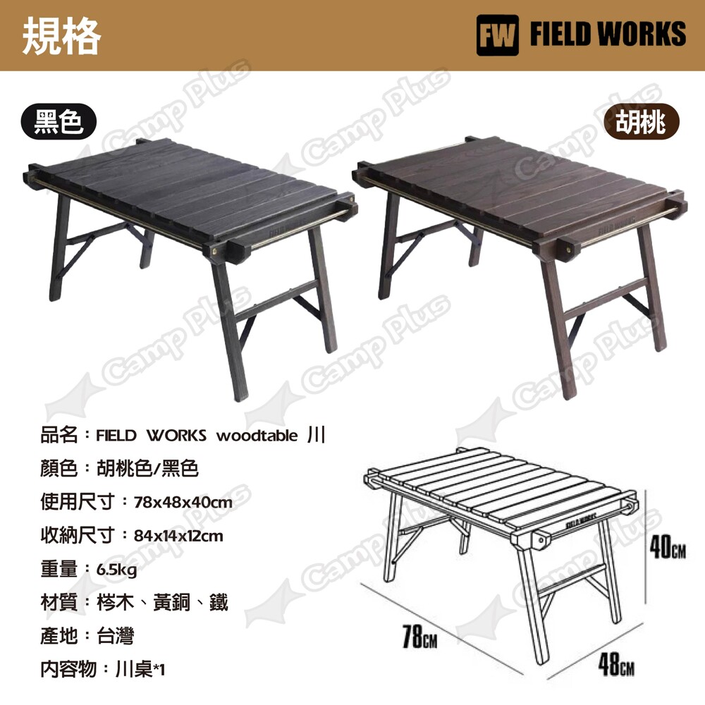 未使用】FIELD WORKS woodtable FIELD WORKS WOOD TABLE