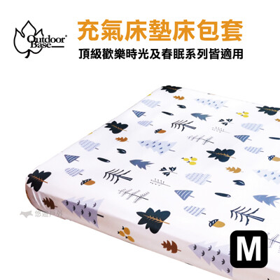 【新品上市】充氣床墊床包套 舒柔布 150x200x30cm (M) 適用頂級歡樂時光/春眠充氣床墊 (10折)