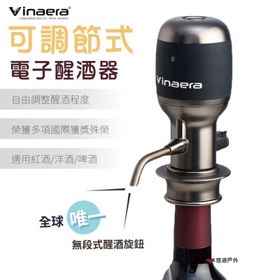 【Vinaera】PRO(V2) 可調節式電子醒酒器 全球首創可調節式電子醒酒器 (10折)