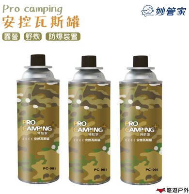 妙管家 ProCamping 安控 防爆卡式瓦斯罐 單口爐 卡式爐 瓦斯爐 噴燈 露營 烤肉 (10折)
