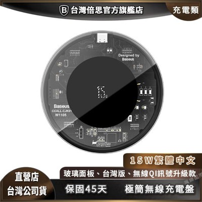 【Baseus倍思】台版|極簡無線充電盤 升級版 支援qi 15w type-c輸入 無線充 快充 (5.4折)